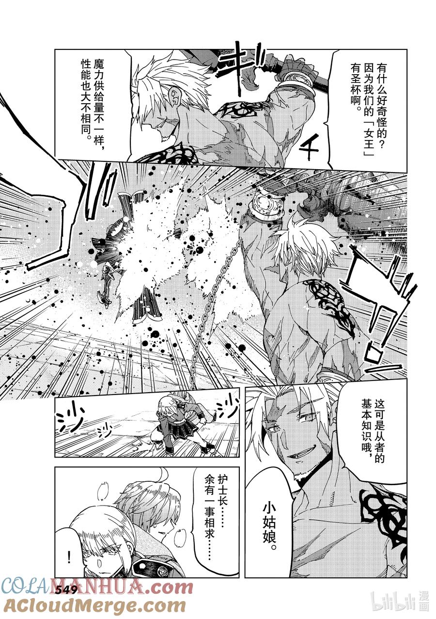 《Fate_Grand Order-turas realta-》42 第五特异点6 第2页