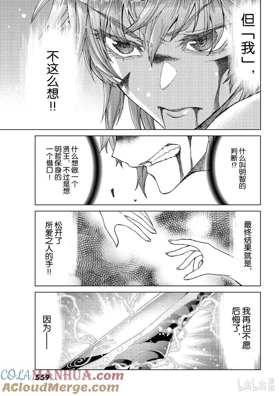 《Fate_Grand Order-turas realta-》42 第五特异点6 第12页