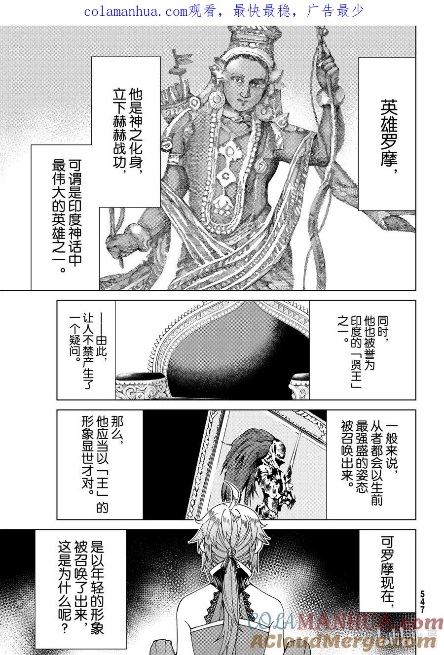 《Fate_Grand Order-turas realta-》42 第五特异点6 第1页