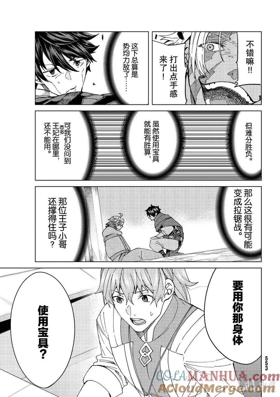 《Fate_Grand Order-turas realta-》42 第五特异点6 第6页