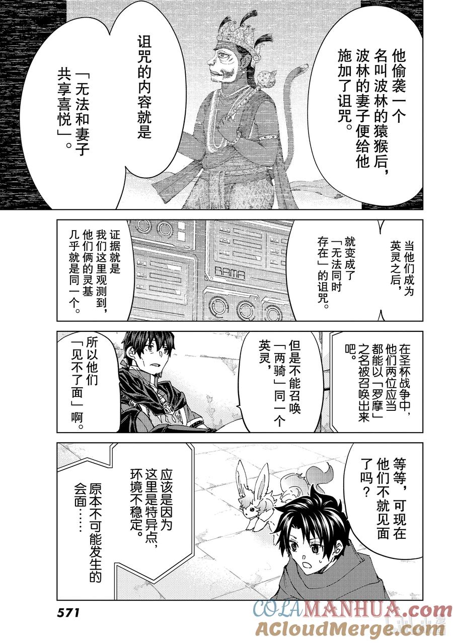 《Fate_Grand Order-turas realta-》42 第五特异点6 第24页