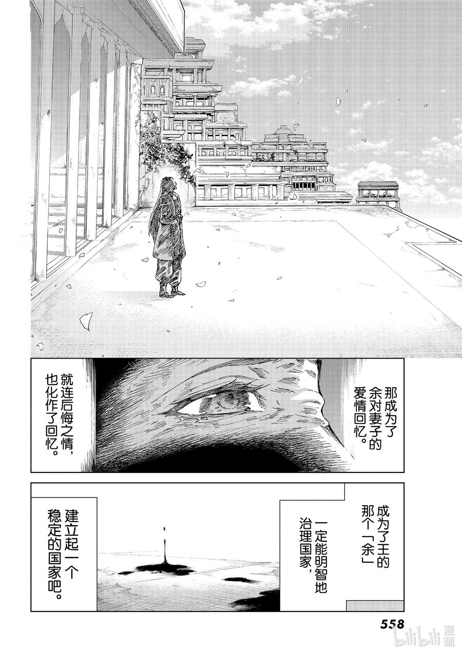 《Fate_Grand Order-turas realta-》42 第五特异点6 第11页