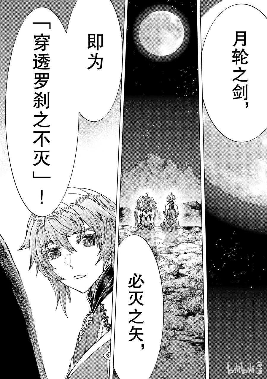 《Fate_Grand Order-turas realta-》42 第五特异点6 第15页
