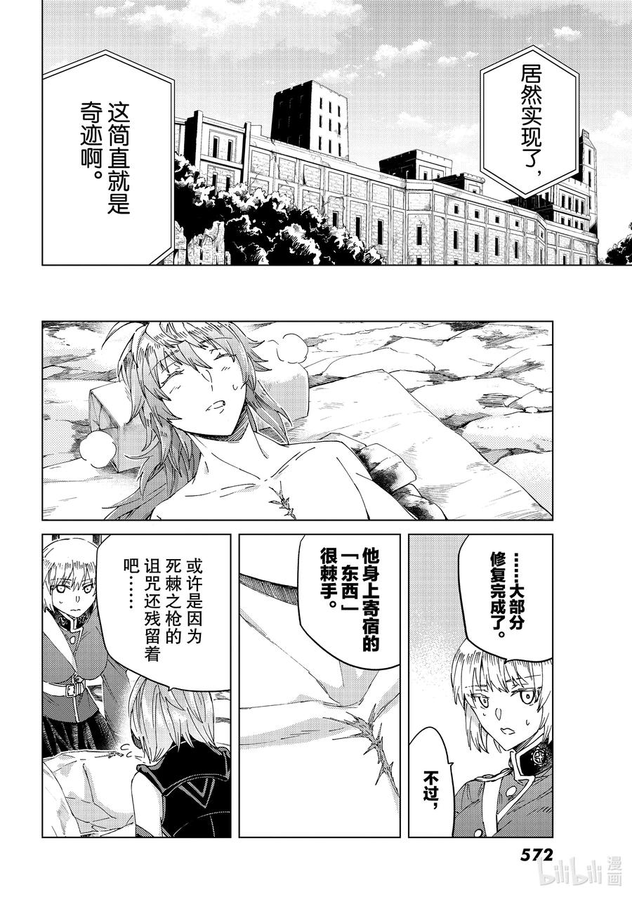 《Fate_Grand Order-turas realta-》42 第五特异点6 第25页