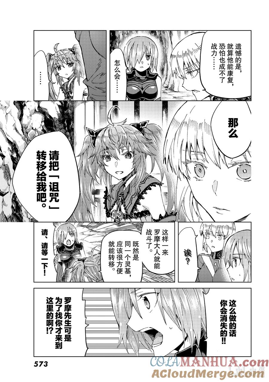 《Fate_Grand Order-turas realta-》42 第五特异点6 第26页