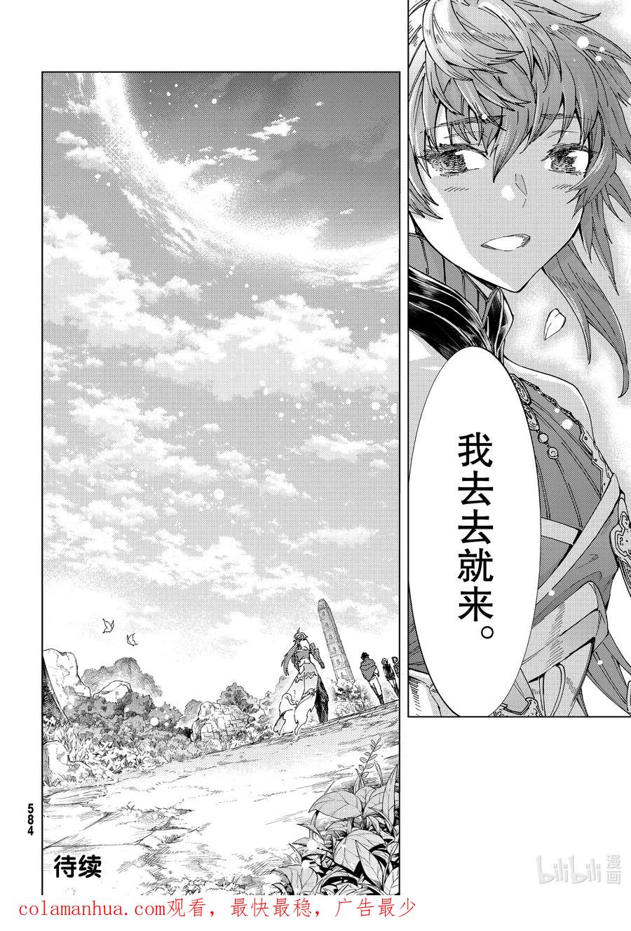 《Fate_Grand Order-turas realta-》42 第五特异点6 第37页