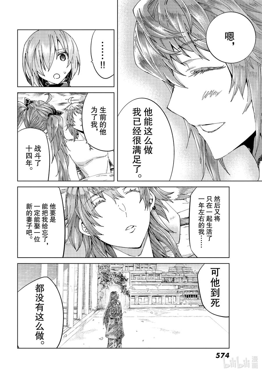 《Fate_Grand Order-turas realta-》42 第五特异点6 第27页