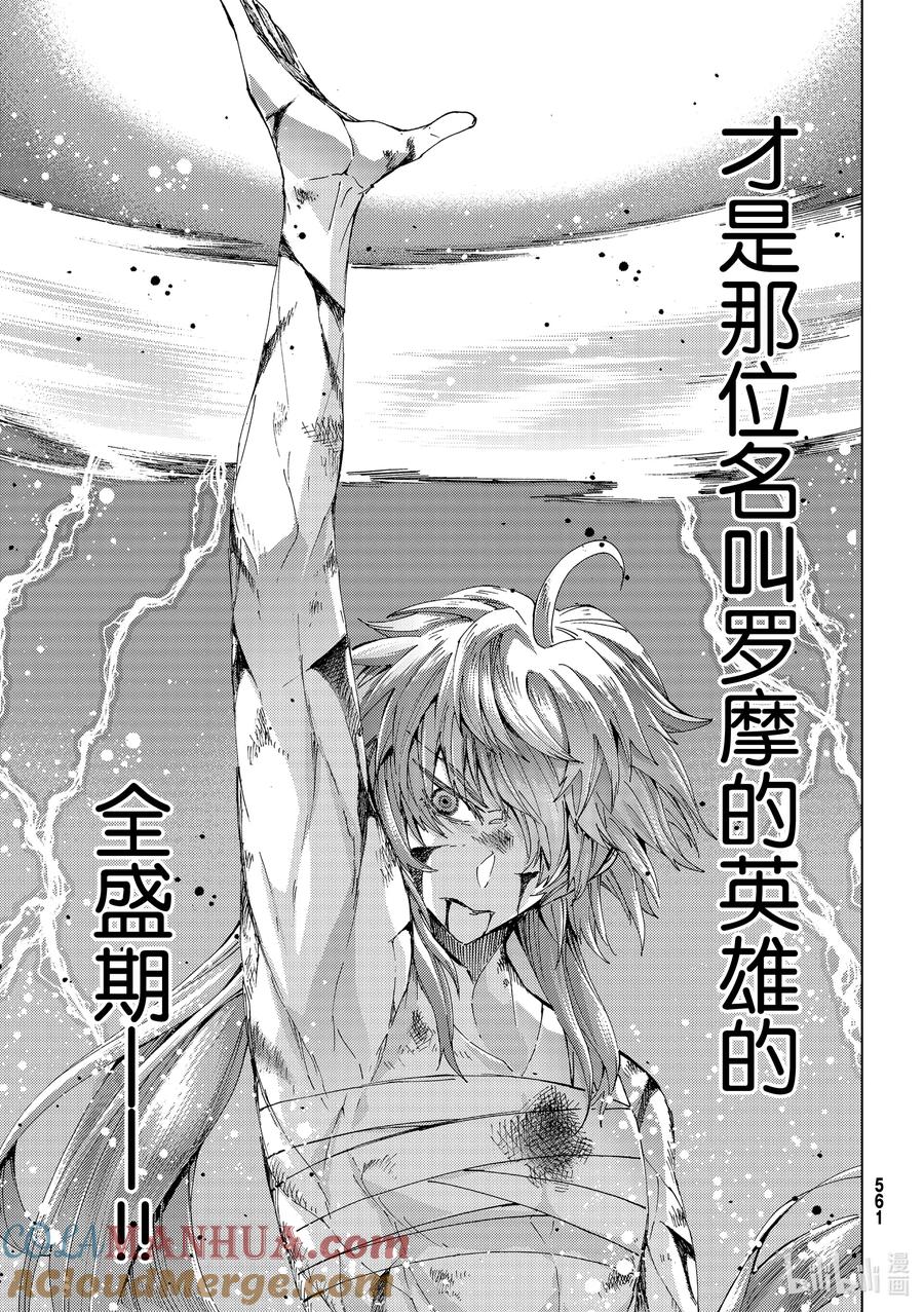 《Fate_Grand Order-turas realta-》42 第五特异点6 第14页