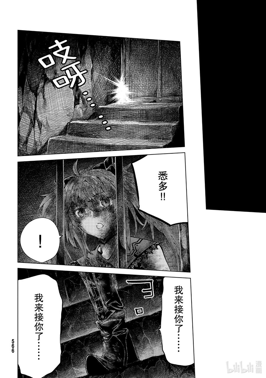 《Fate_Grand Order-turas realta-》42 第五特异点6 第19页