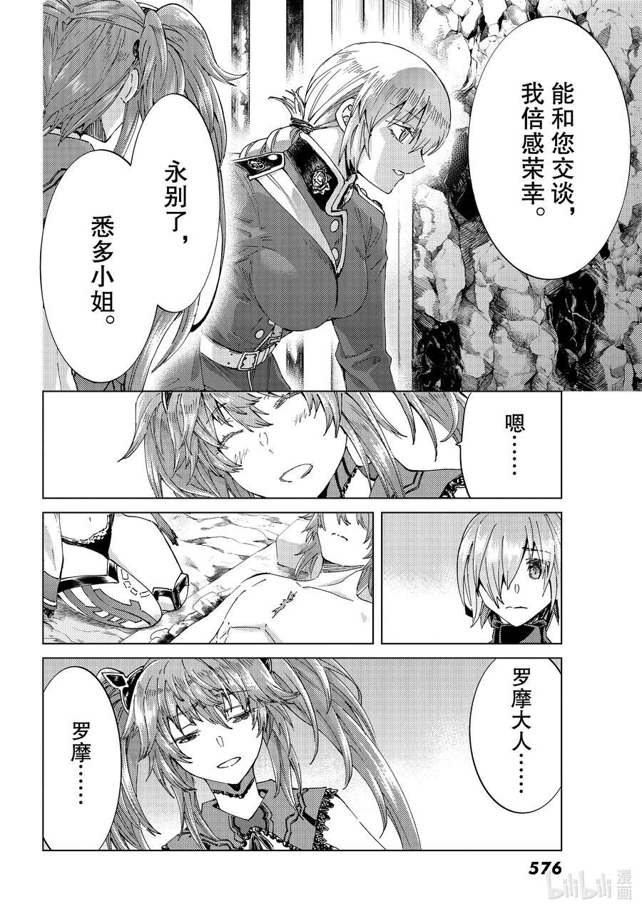 《Fate_Grand Order-turas realta-》42 第五特异点6 第29页