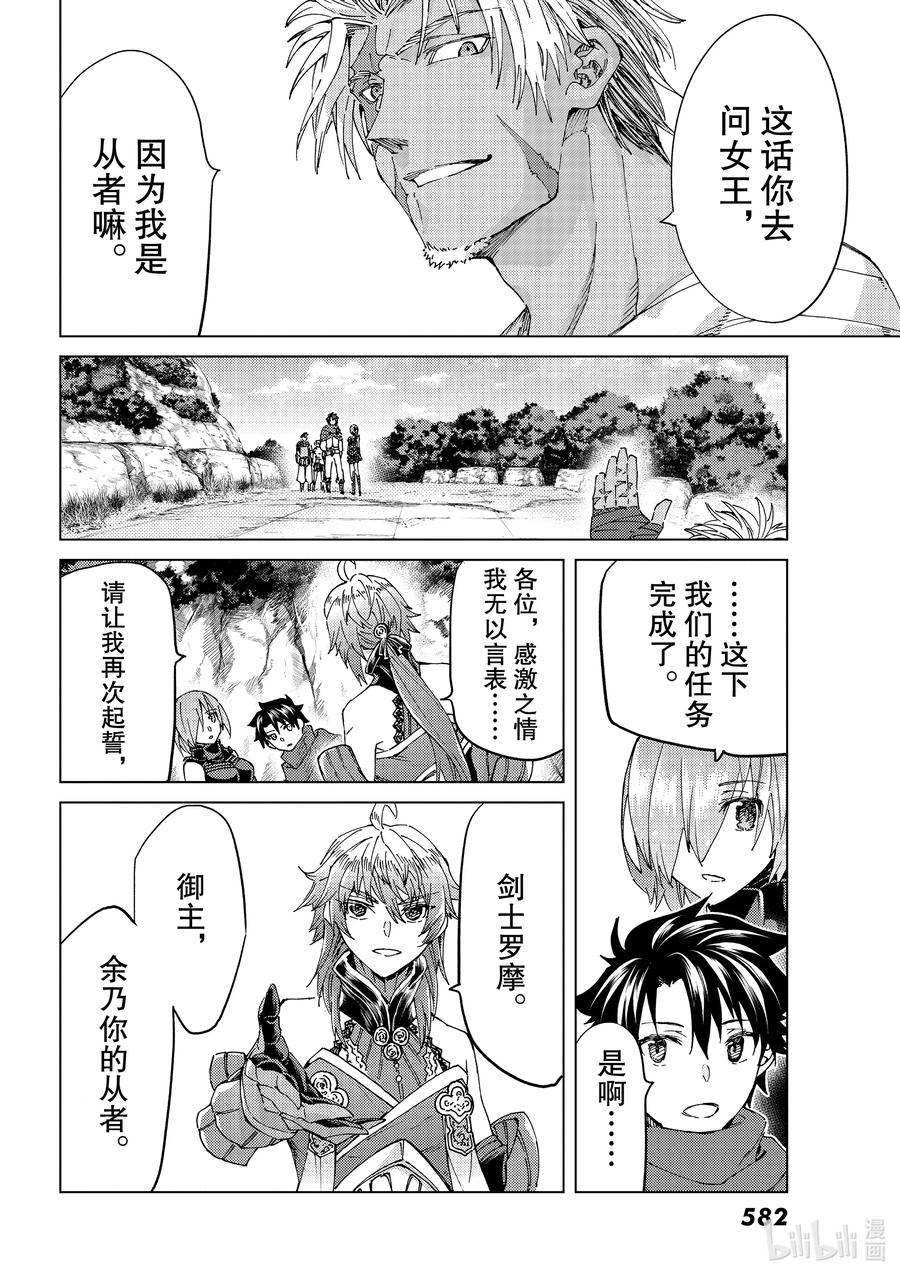 《Fate_Grand Order-turas realta-》42 第五特异点6 第35页