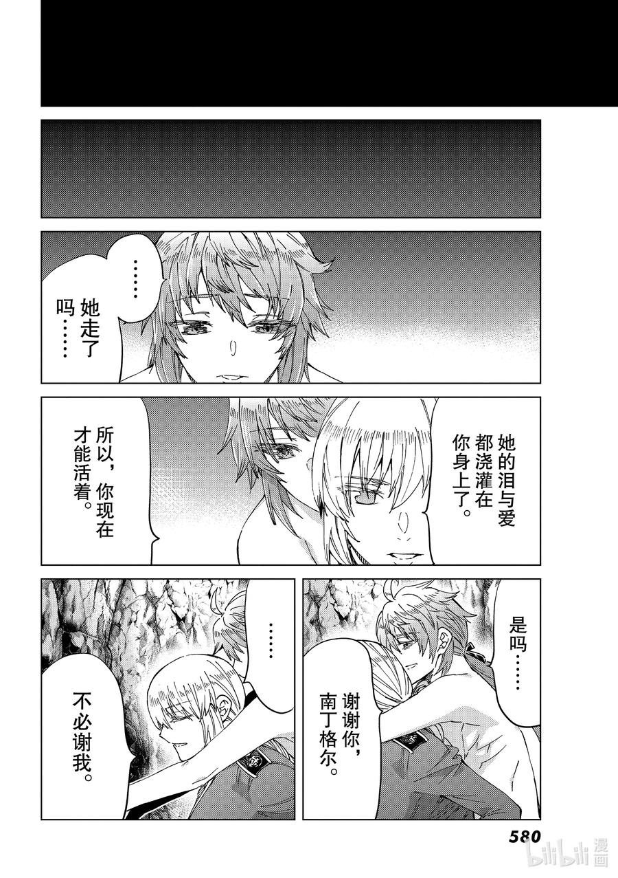 《Fate_Grand Order-turas realta-》42 第五特异点6 第33页