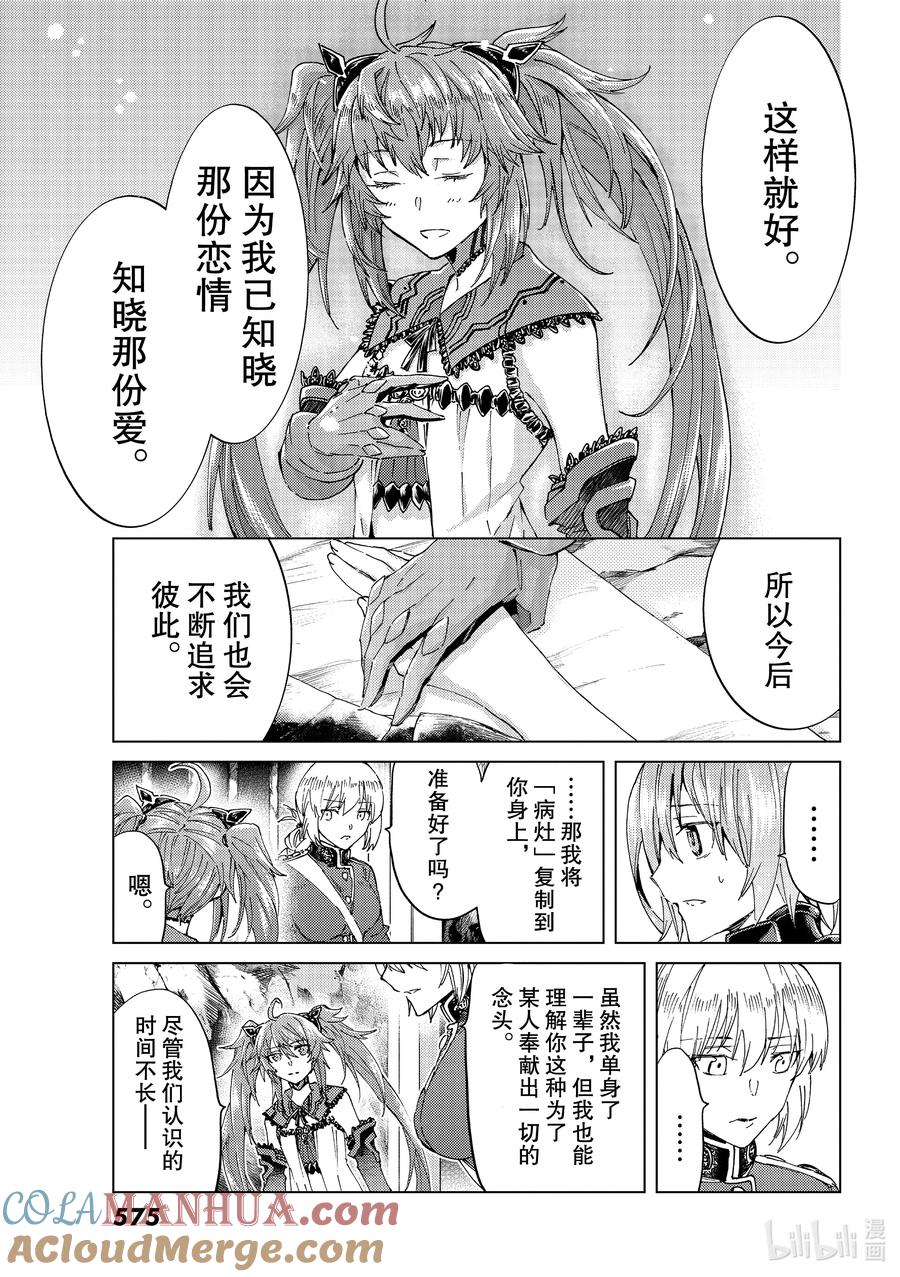 《Fate_Grand Order-turas realta-》42 第五特异点6 第28页
