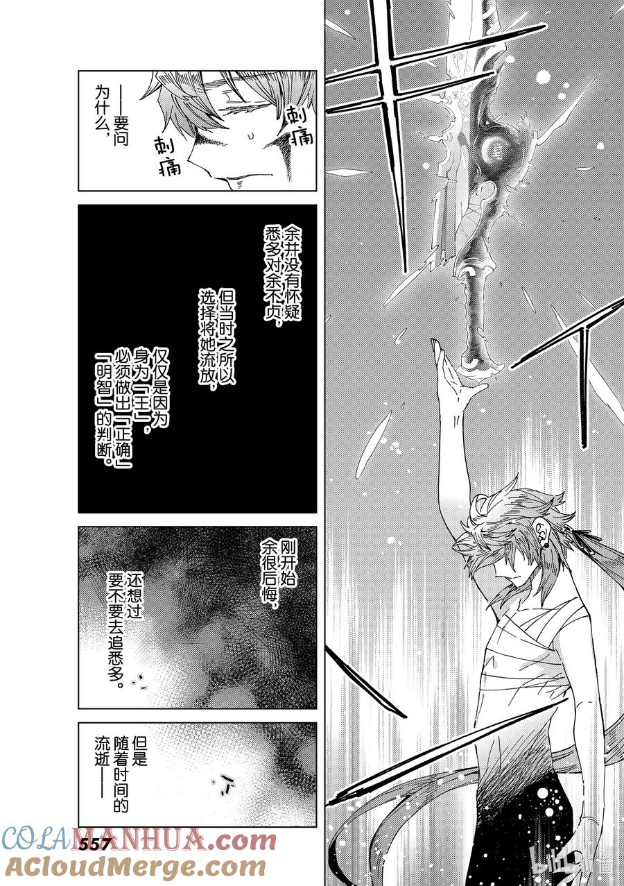 《Fate_Grand Order-turas realta-》42 第五特异点6 第10页