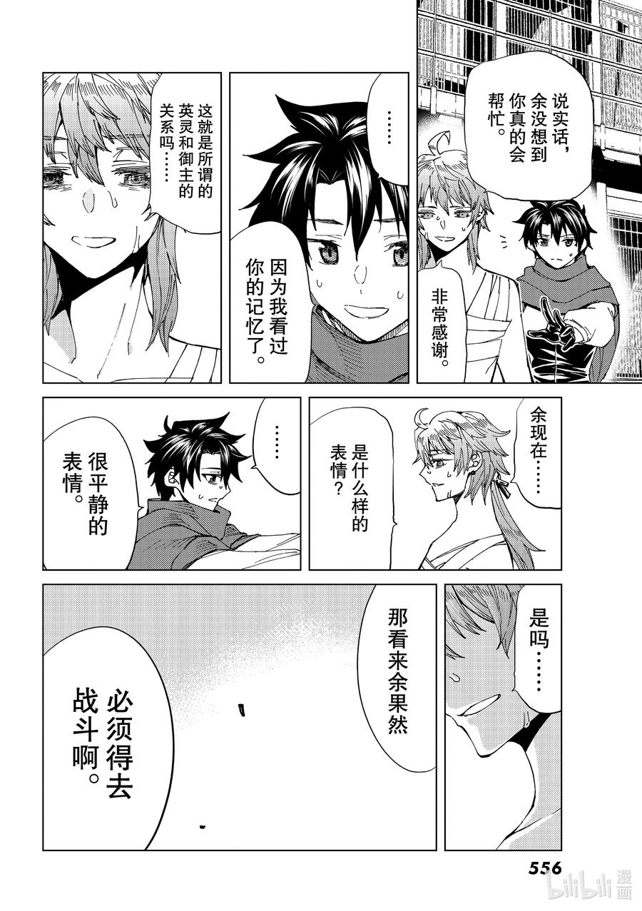 《Fate_Grand Order-turas realta-》42 第五特异点6 第9页