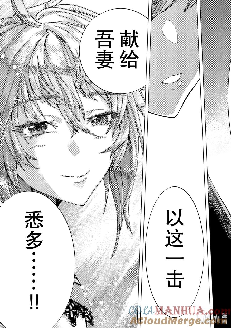 《Fate_Grand Order-turas realta-》42 第五特异点6 第16页