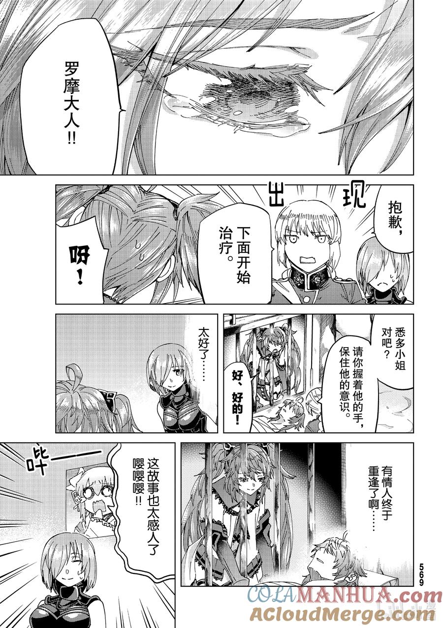 《Fate_Grand Order-turas realta-》42 第五特异点6 第22页