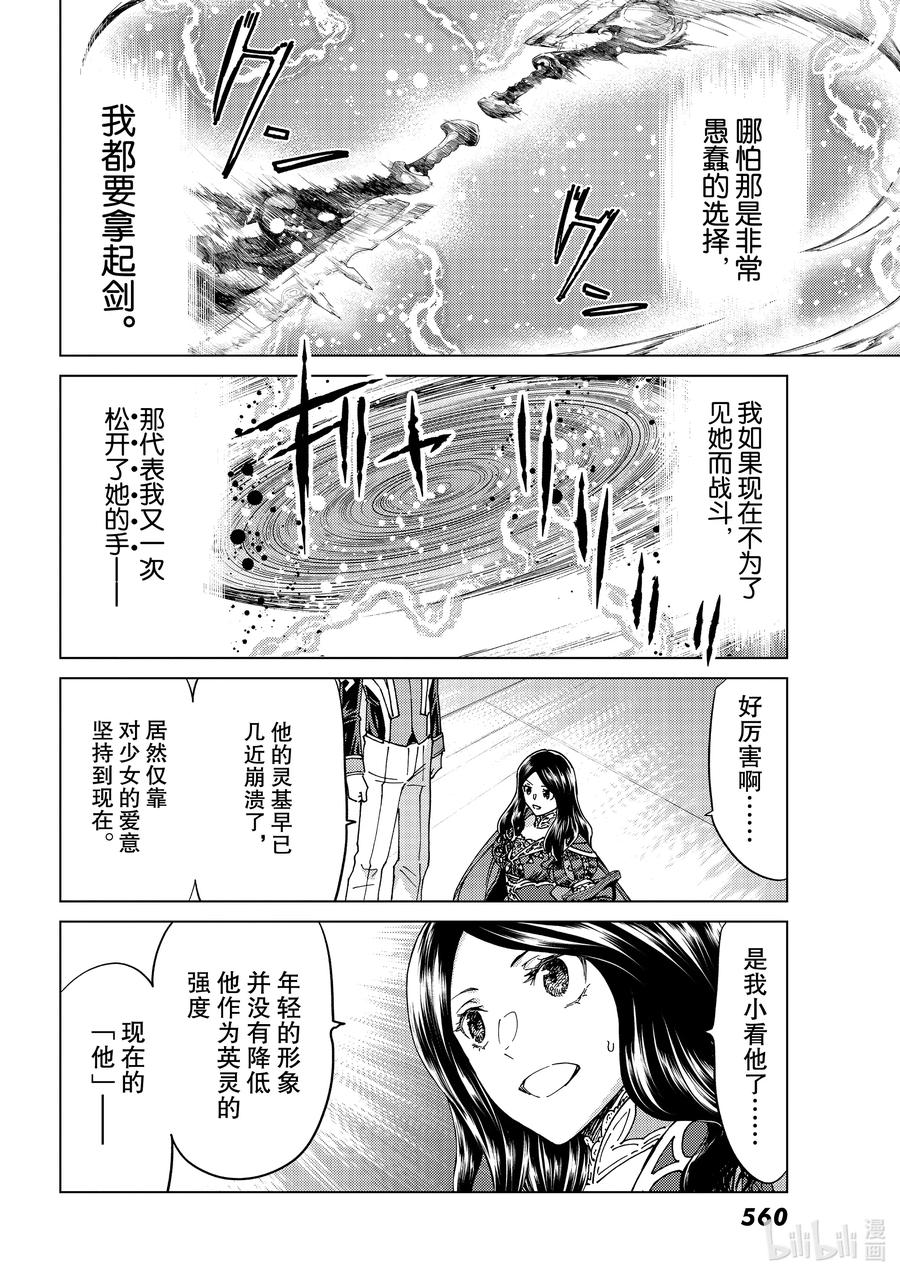 《Fate_Grand Order-turas realta-》42 第五特异点6 第13页