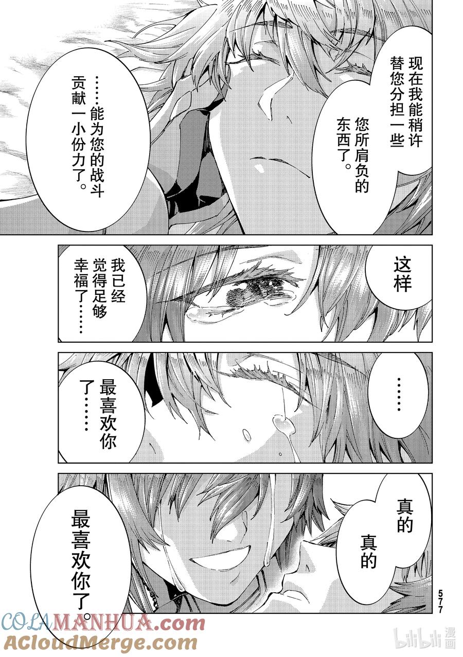 《Fate_Grand Order-turas realta-》42 第五特异点6 第30页