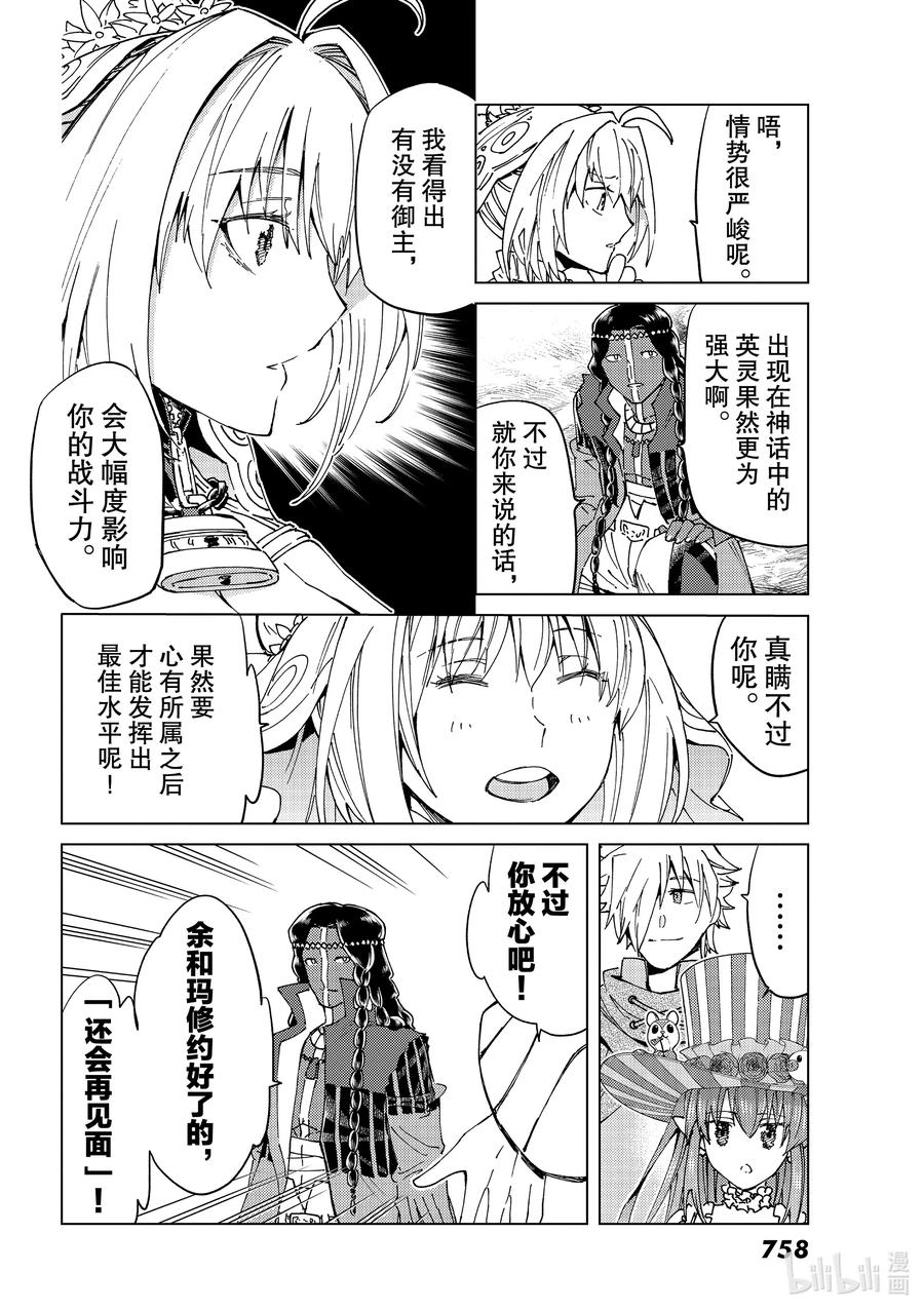 《Fate_Grand Order-turas realta-》43 英雄们的挽歌Ⅰ 第23页