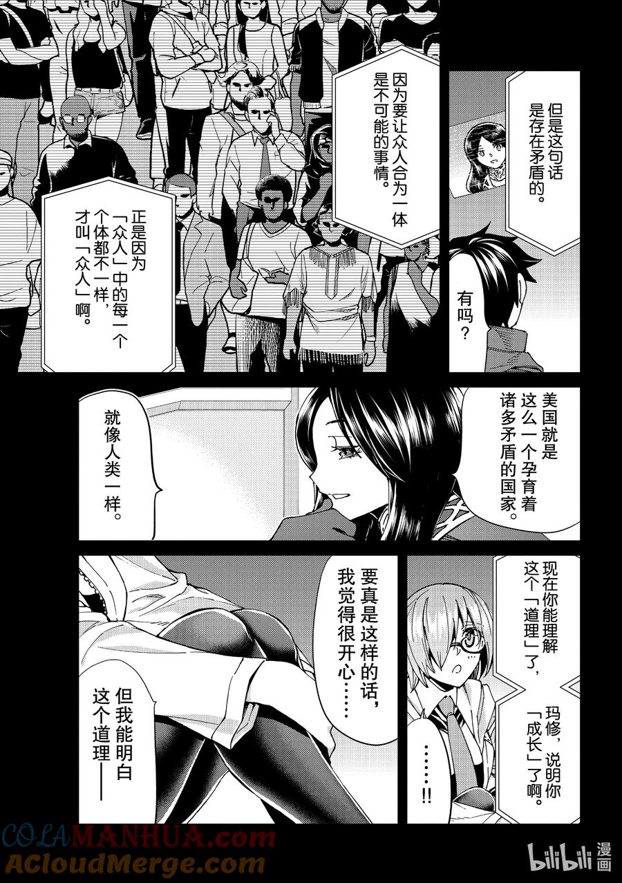 《Fate_Grand Order-turas realta-》43 英雄们的挽歌Ⅰ 第14页