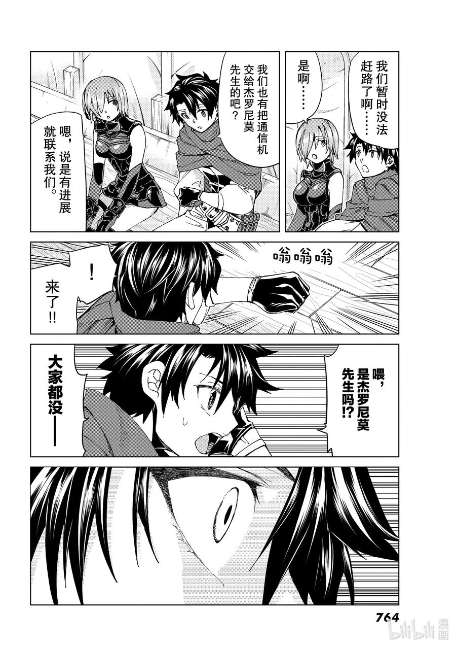 《Fate_Grand Order-turas realta-》43 英雄们的挽歌Ⅰ 第29页
