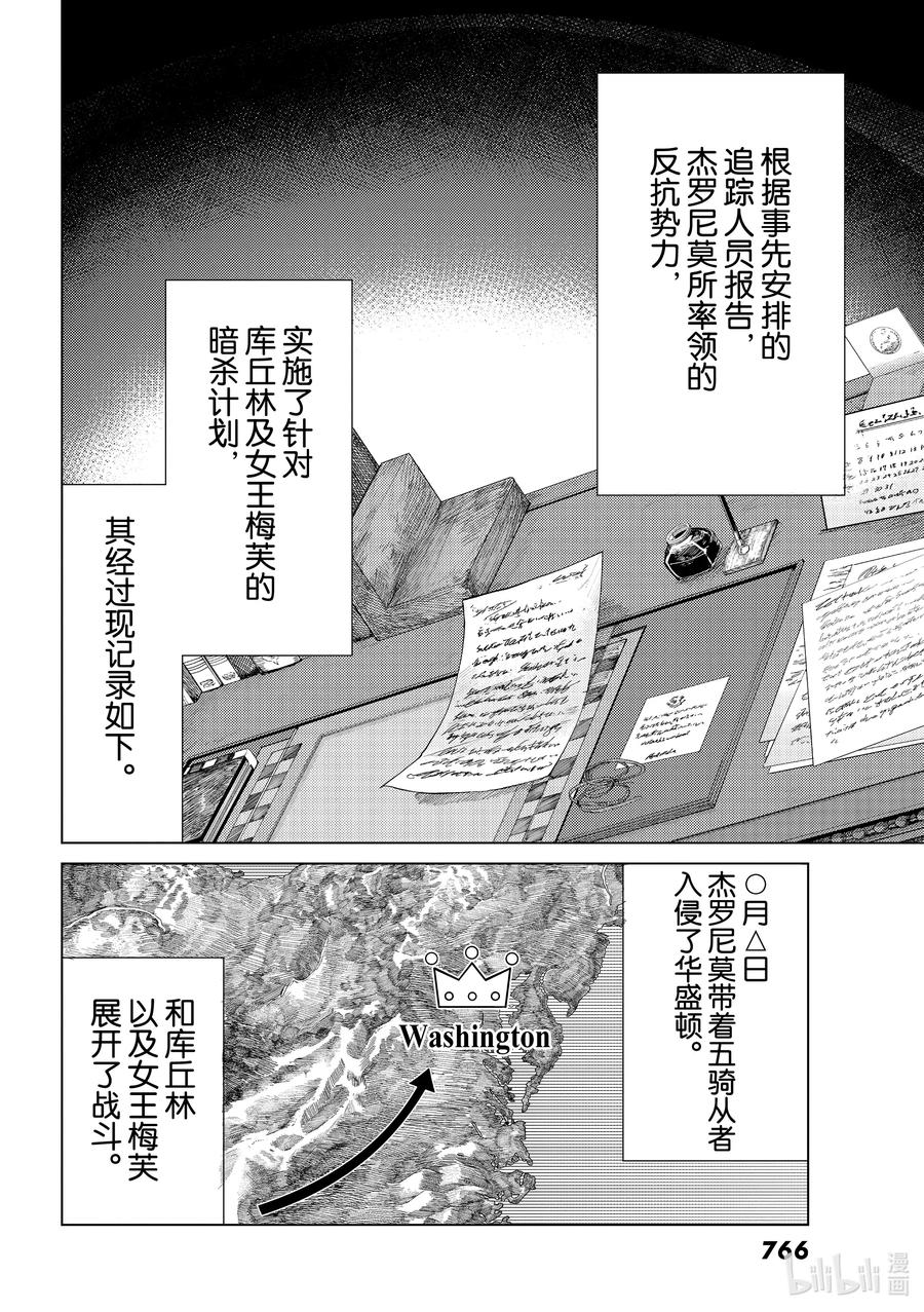 《Fate_Grand Order-turas realta-》43 英雄们的挽歌Ⅰ 第31页