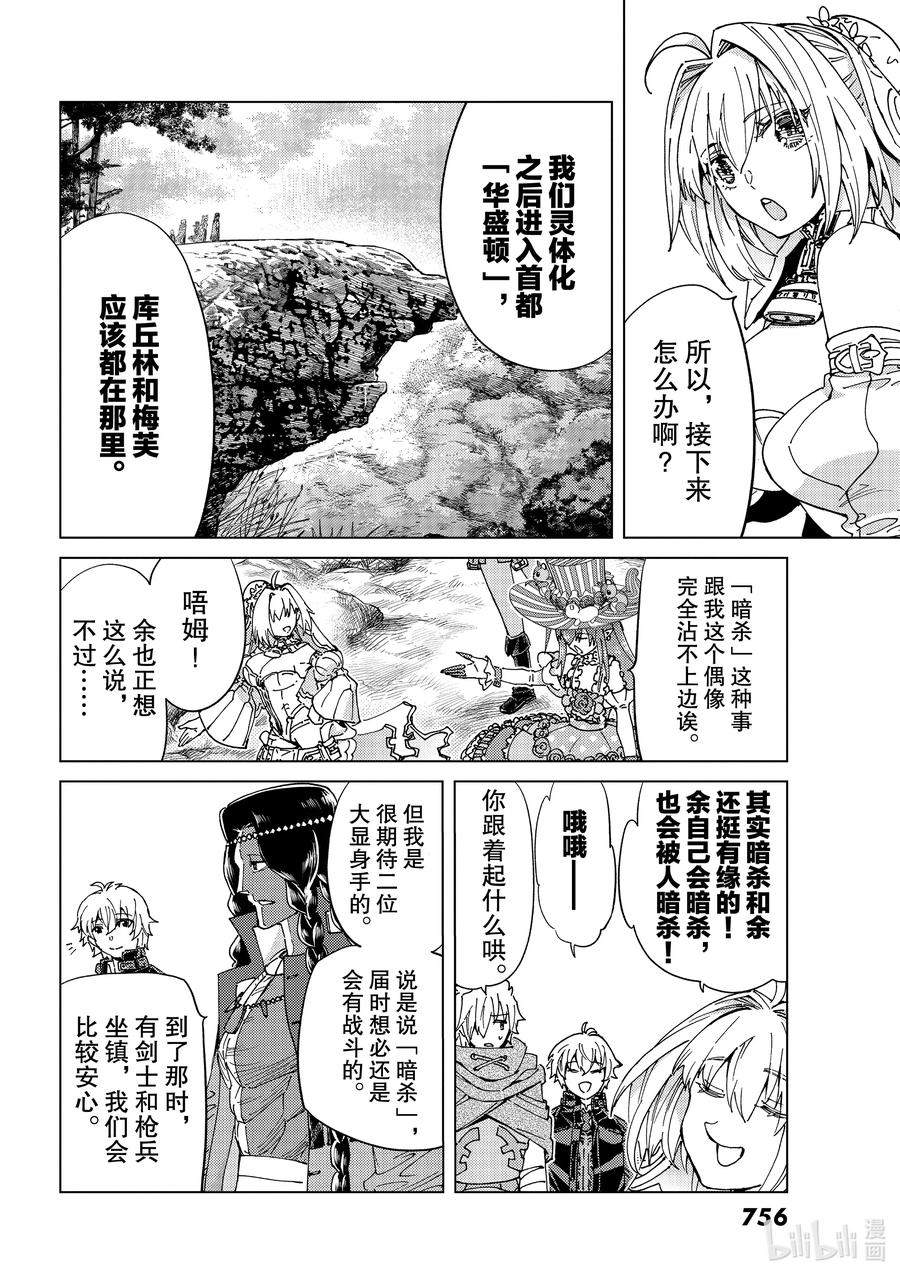 《Fate_Grand Order-turas realta-》43 英雄们的挽歌Ⅰ 第21页