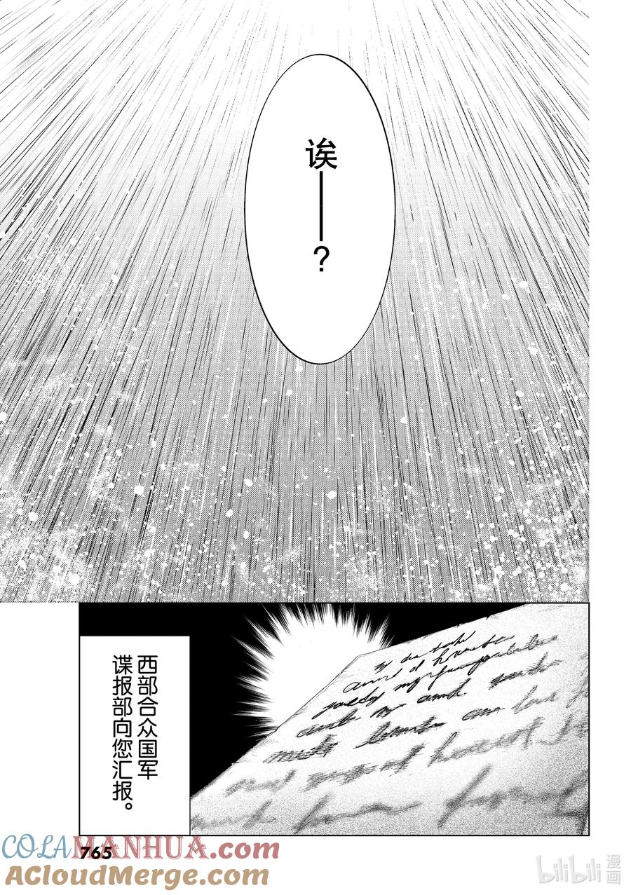 《Fate_Grand Order-turas realta-》43 英雄们的挽歌Ⅰ 第30页