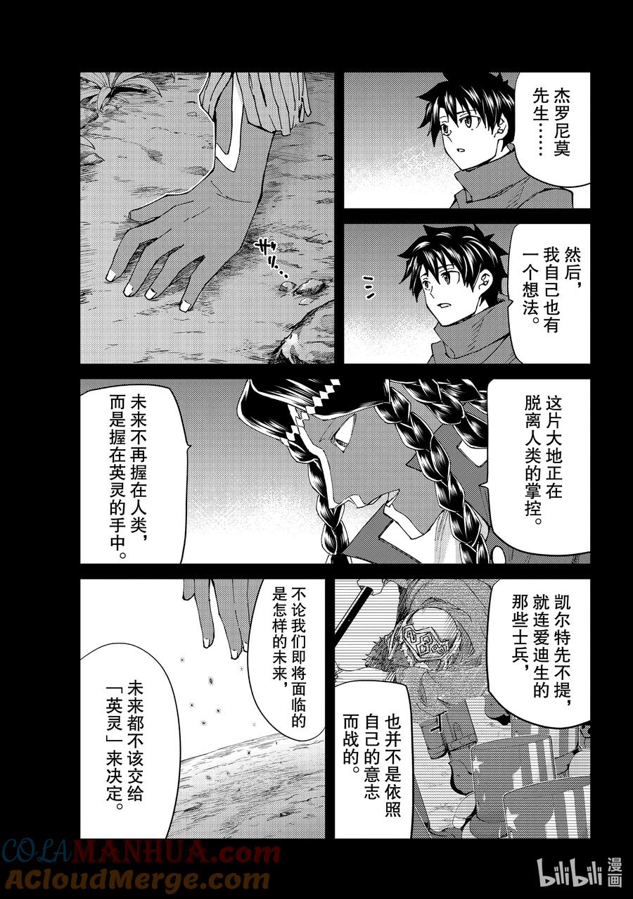 《Fate_Grand Order-turas realta-》43 英雄们的挽歌Ⅰ 第18页