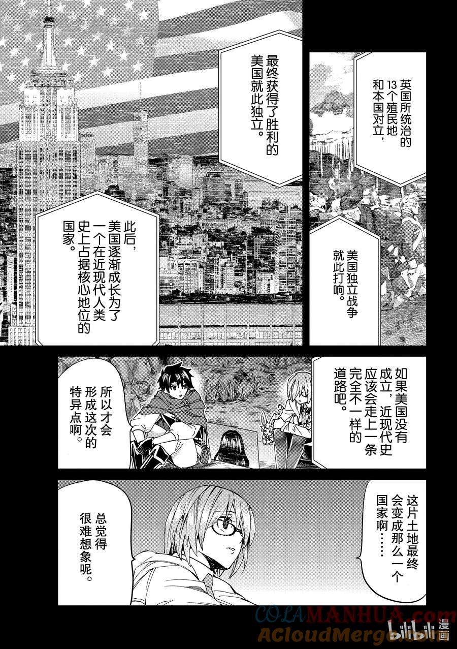 《Fate_Grand Order-turas realta-》43 英雄们的挽歌Ⅰ 第12页
