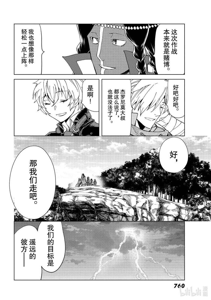 《Fate_Grand Order-turas realta-》43 英雄们的挽歌Ⅰ 第25页