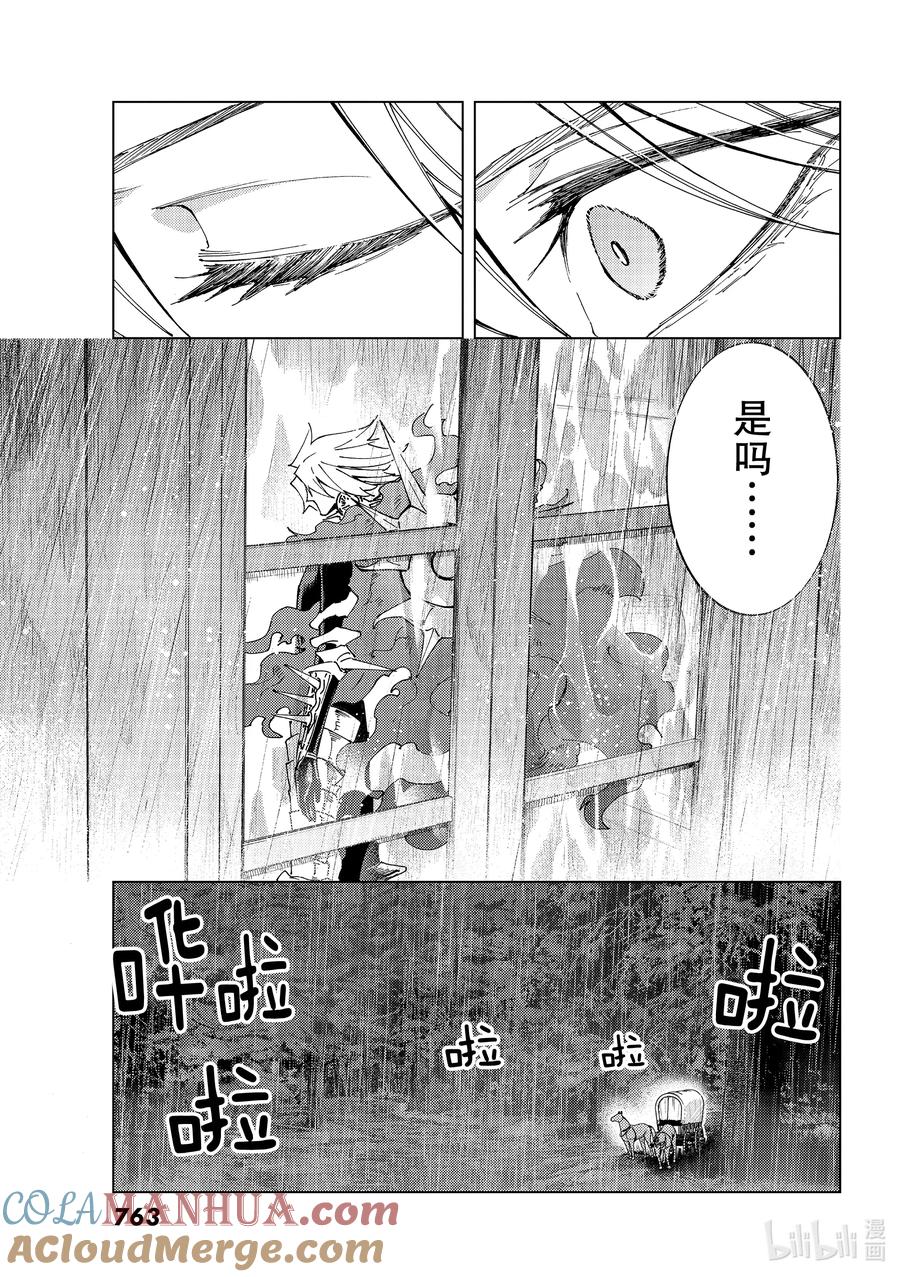 《Fate_Grand Order-turas realta-》43 英雄们的挽歌Ⅰ 第28页