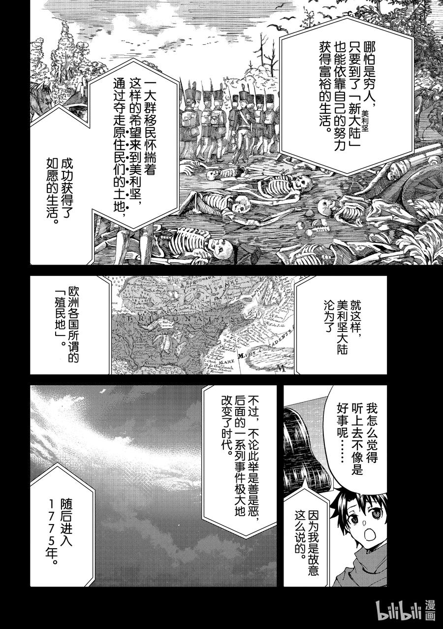 《Fate_Grand Order-turas realta-》43 英雄们的挽歌Ⅰ 第11页