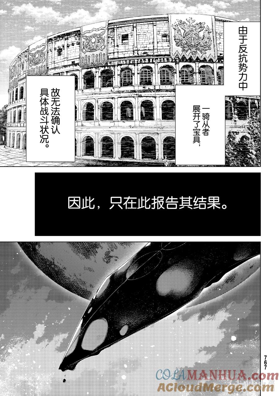 《Fate_Grand Order-turas realta-》43 英雄们的挽歌Ⅰ 第32页