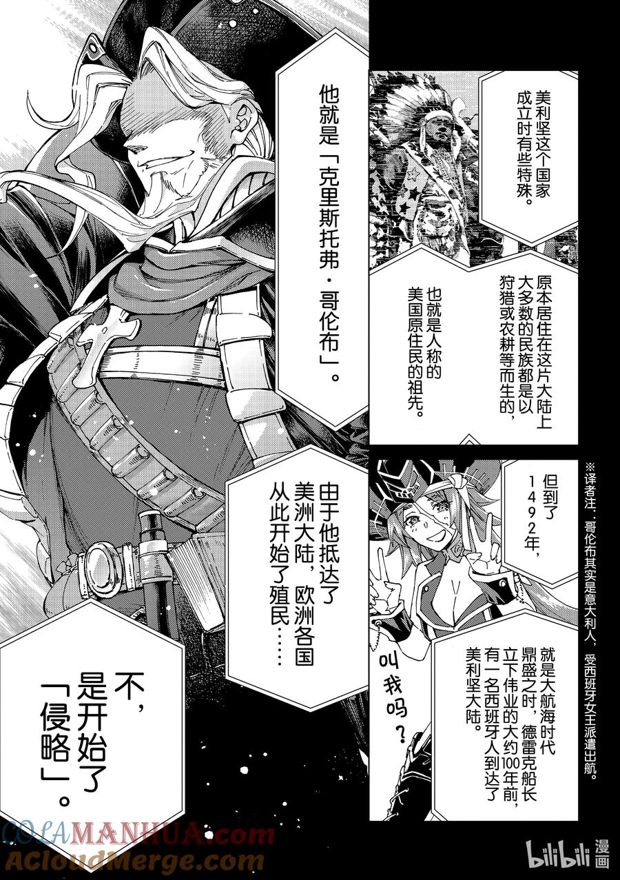 《Fate_Grand Order-turas realta-》43 英雄们的挽歌Ⅰ 第10页