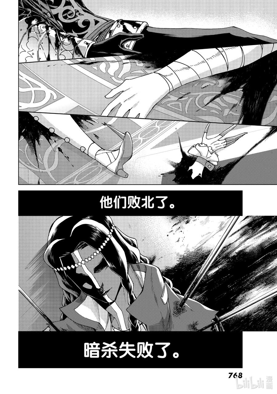 《Fate_Grand Order-turas realta-》43 英雄们的挽歌Ⅰ 第33页