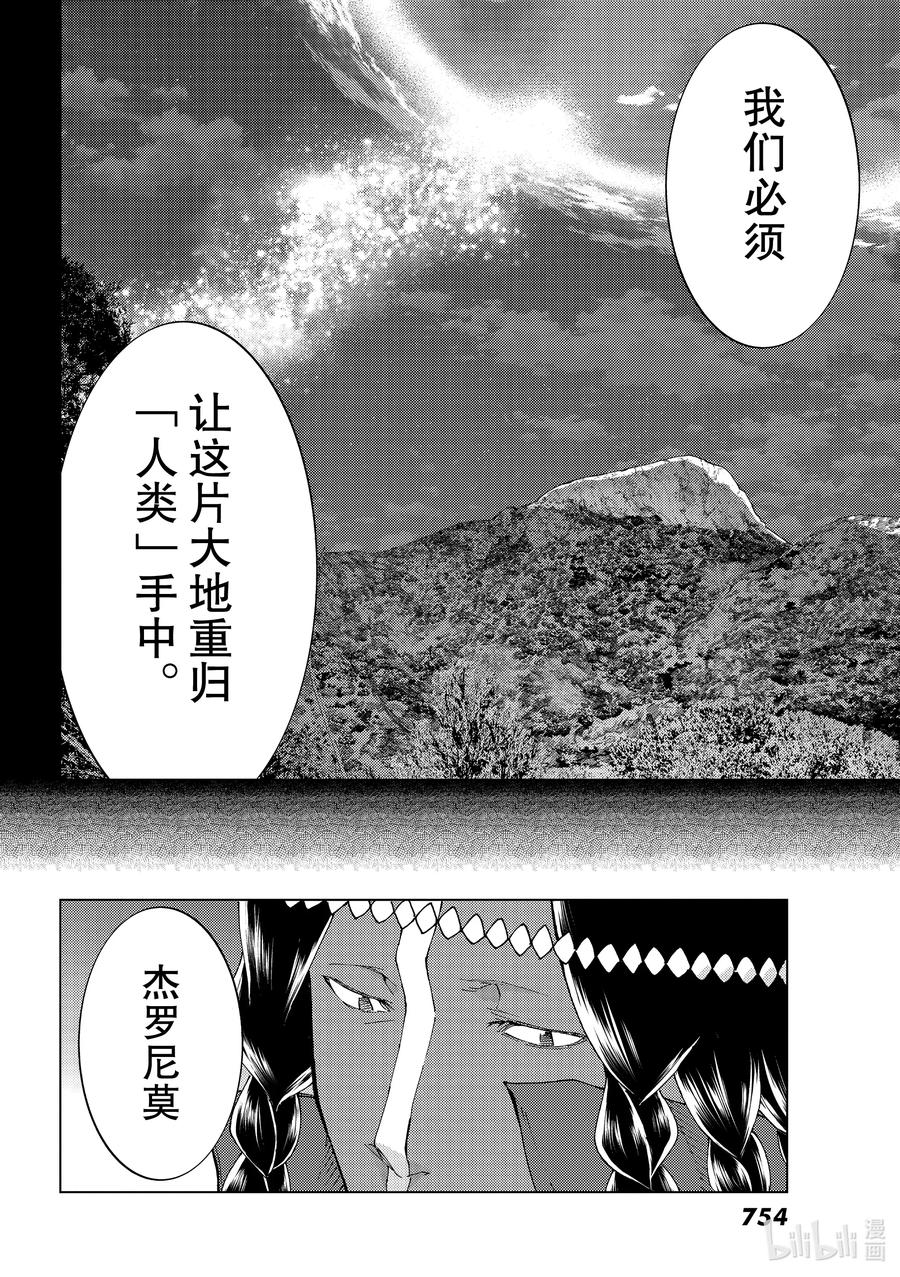 《Fate_Grand Order-turas realta-》43 英雄们的挽歌Ⅰ 第19页