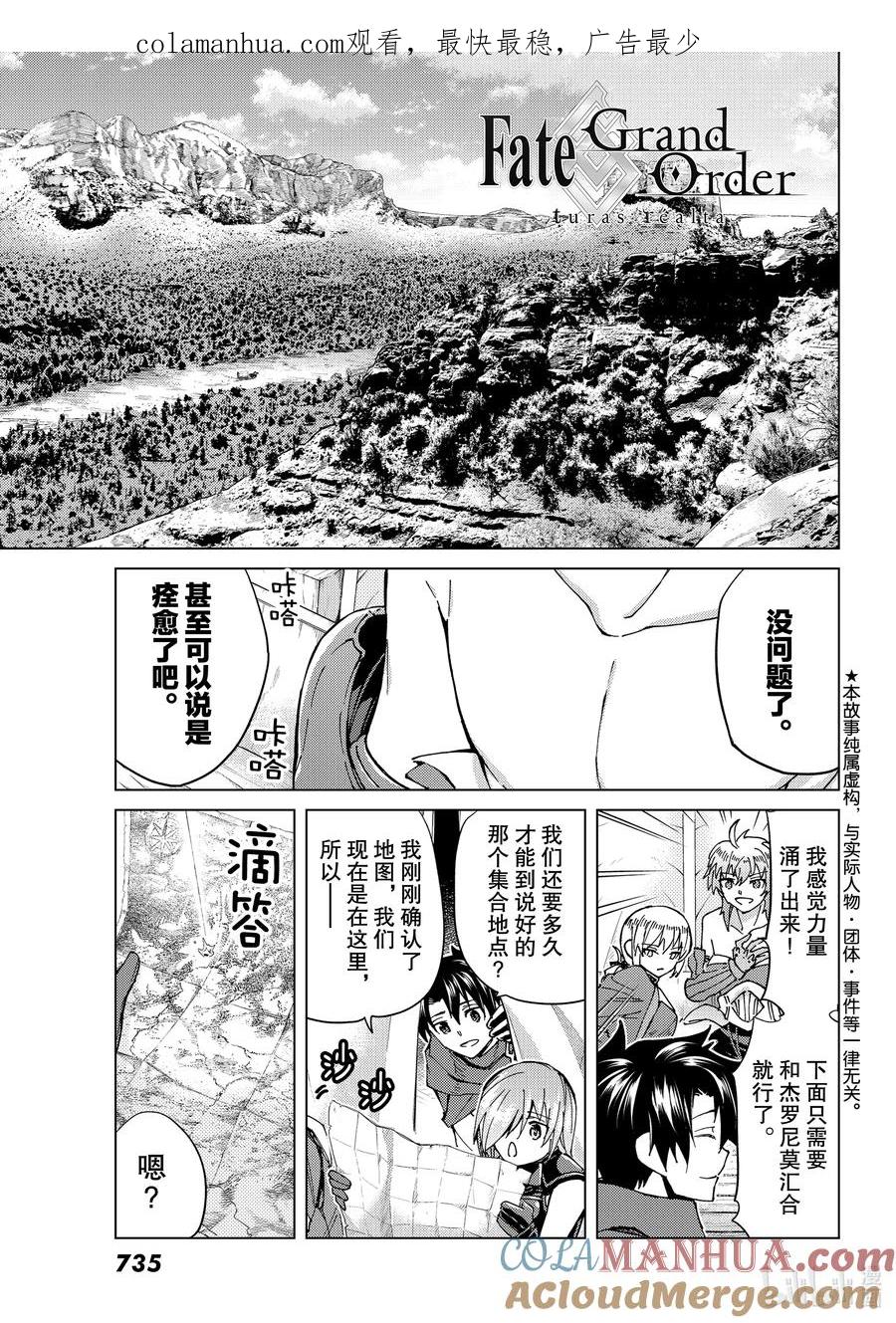 《Fate_Grand Order-turas realta-》43 英雄们的挽歌Ⅰ 第1页
