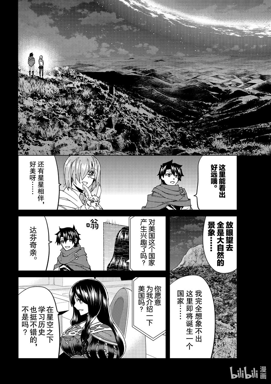 《Fate_Grand Order-turas realta-》43 英雄们的挽歌Ⅰ 第9页