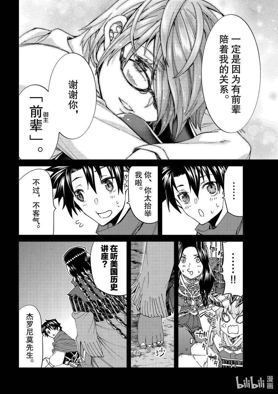 《Fate_Grand Order-turas realta-》43 英雄们的挽歌Ⅰ 第15页