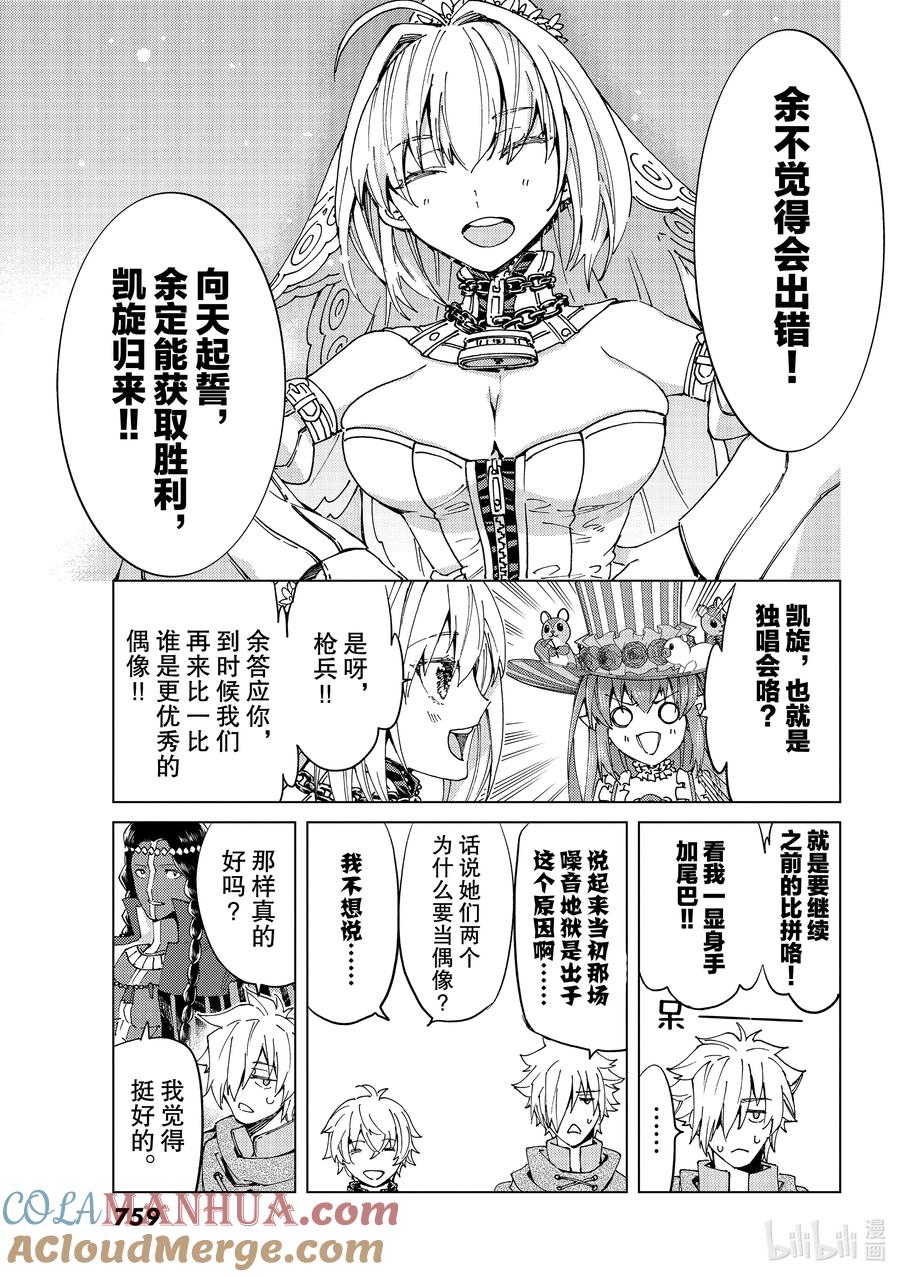 《Fate_Grand Order-turas realta-》43 英雄们的挽歌Ⅰ 第24页