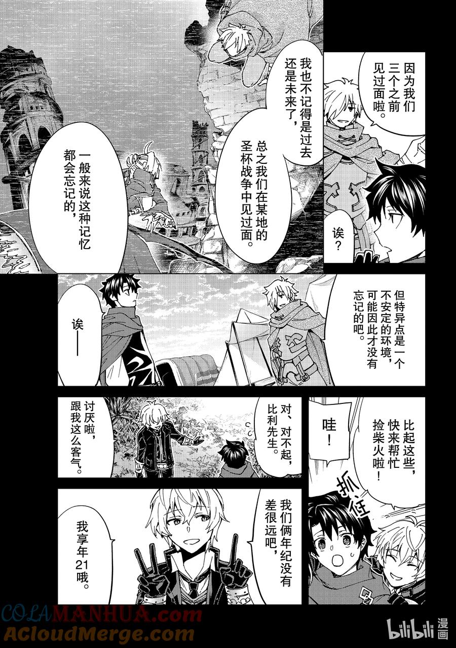 《Fate_Grand Order-turas realta-》43 英雄们的挽歌Ⅰ 第4页