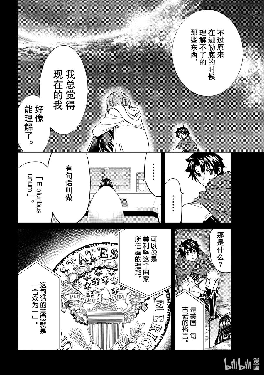 《Fate_Grand Order-turas realta-》43 英雄们的挽歌Ⅰ 第13页