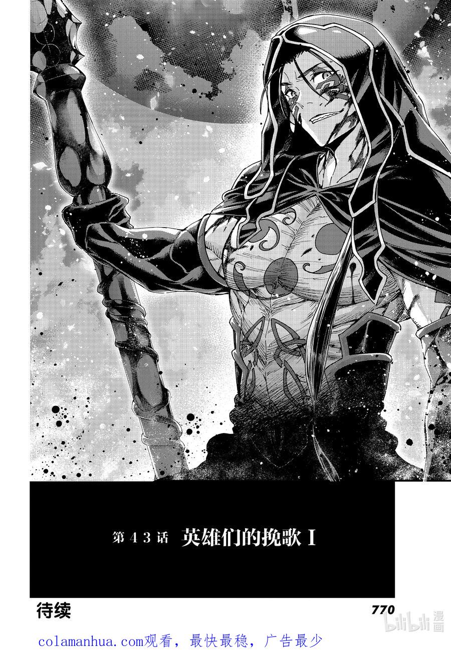 《Fate_Grand Order-turas realta-》43 英雄们的挽歌Ⅰ 第35页