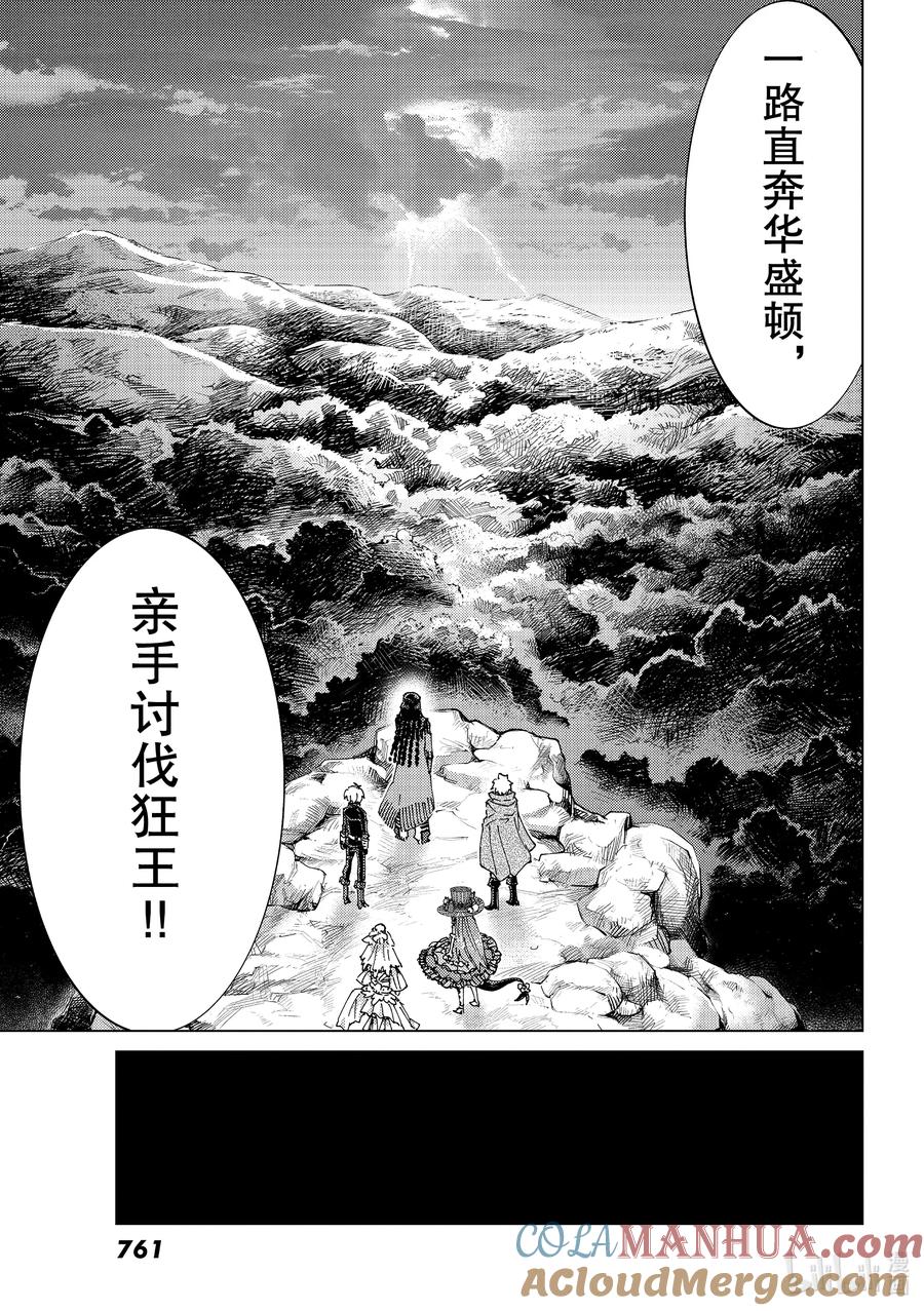 《Fate_Grand Order-turas realta-》43 英雄们的挽歌Ⅰ 第26页