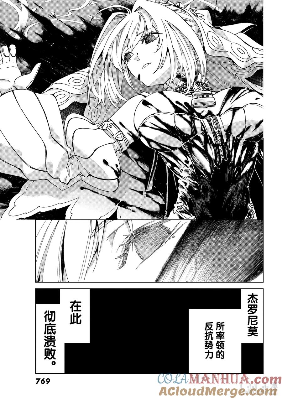 《Fate_Grand Order-turas realta-》43 英雄们的挽歌Ⅰ 第34页