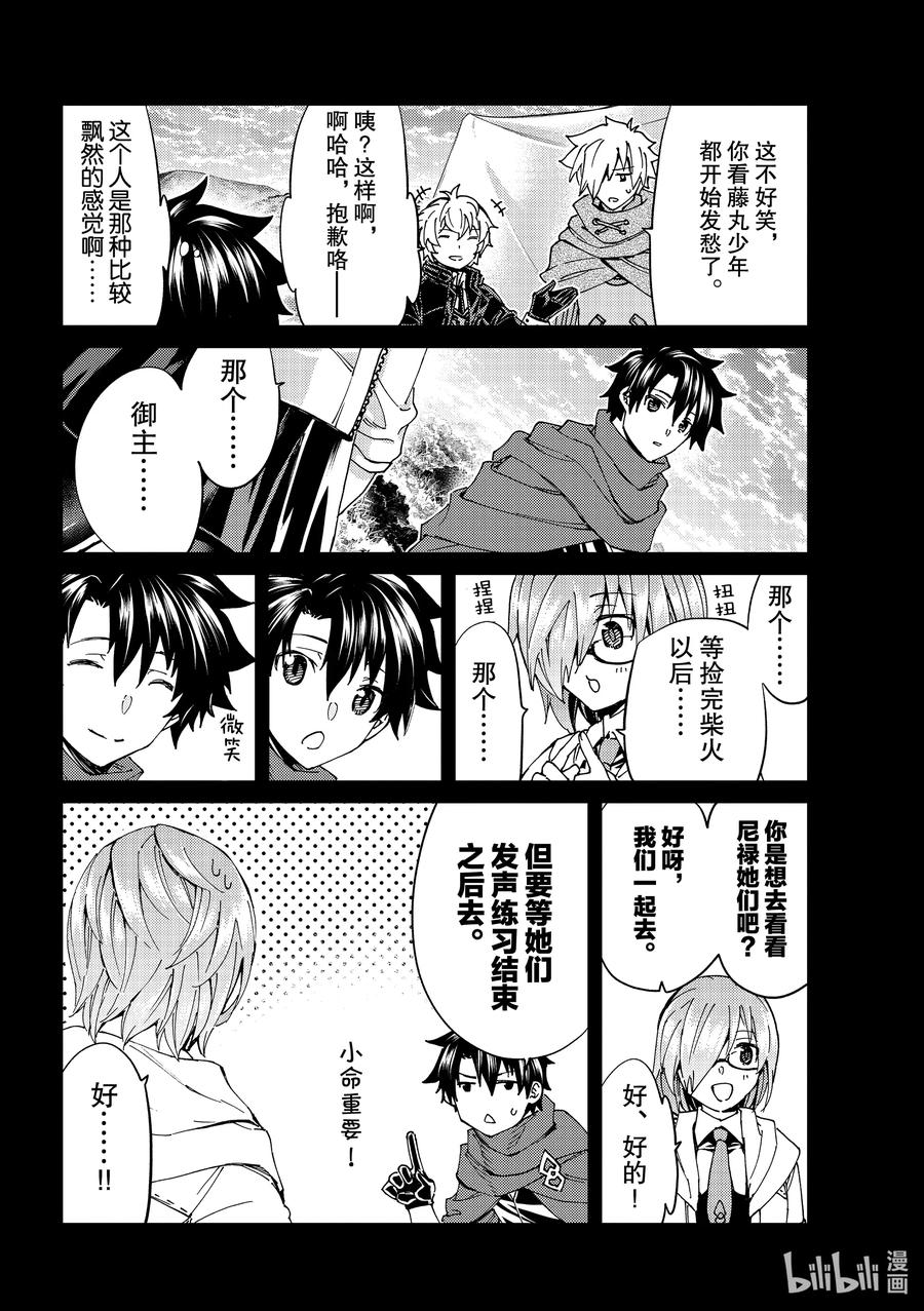 《Fate_Grand Order-turas realta-》43 英雄们的挽歌Ⅰ 第5页