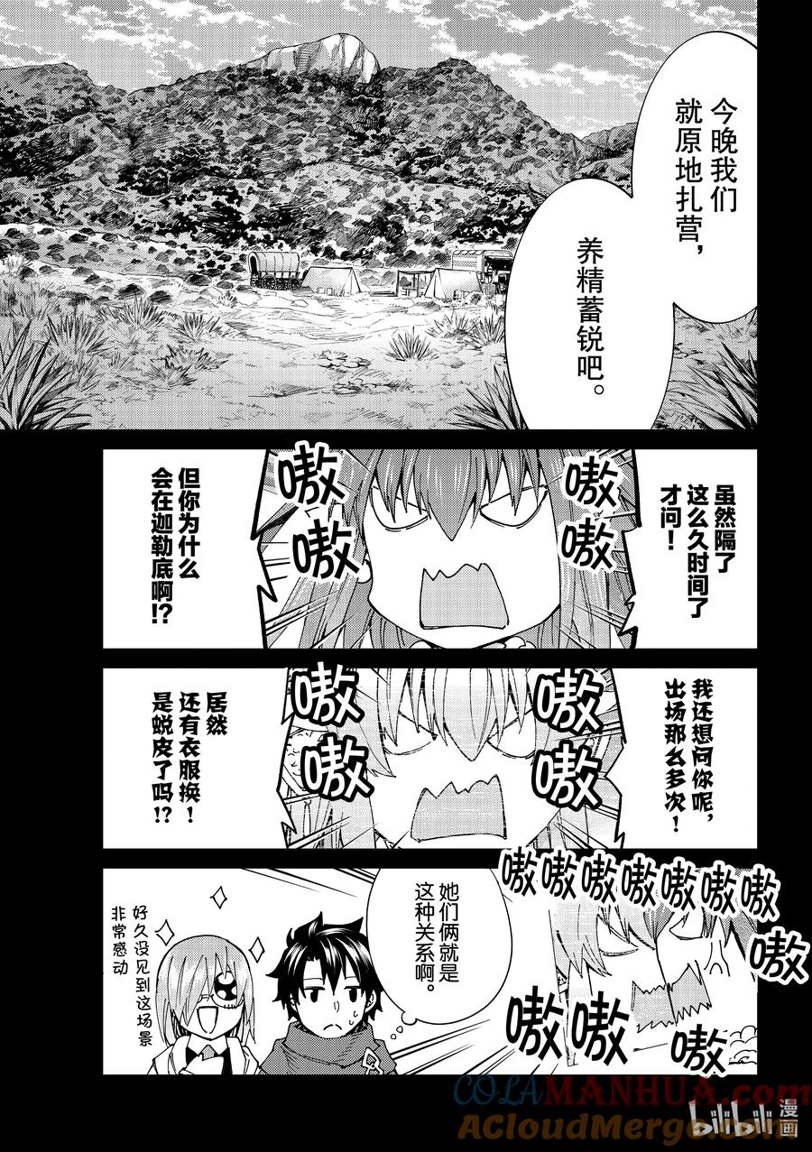 《Fate_Grand Order-turas realta-》43 英雄们的挽歌Ⅰ 第2页