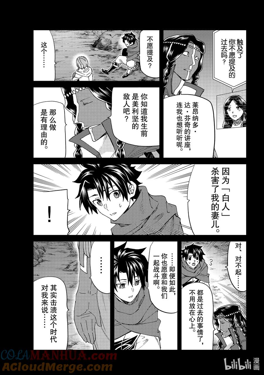 《Fate_Grand Order-turas realta-》43 英雄们的挽歌Ⅰ 第16页